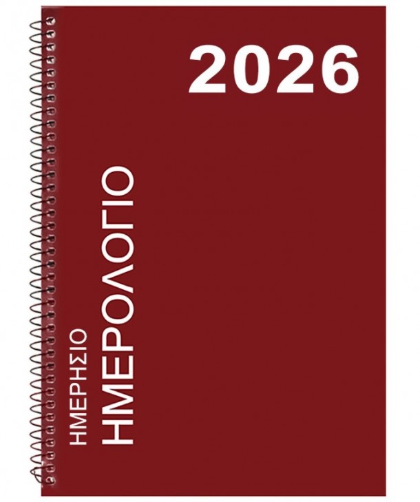 Ατζέντα 2026 Ημερήσια Μικρή Σπιράλ 12,5x17,5εκ. Terracotta JustNote