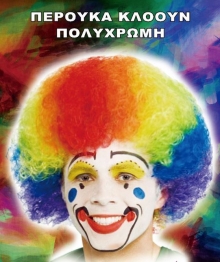 Περούκα Κλόουν Πολύχρωμη Carnavalista 3-451