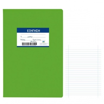 Τετράδιο Εξήγηση 50Φ Πράσινο 17x25εκ. Justnote 84-261