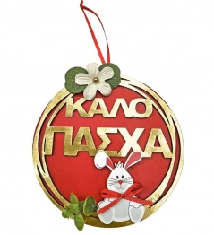 Αυγό Καλό Πάσχα Ξύλινο Κρεμαστό Φ15εκ. Bunny's 73-2253
