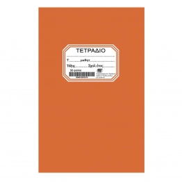 Τετράδιο 50Φ Πορτοκαλί 17x25εκ. Justnote 84-244