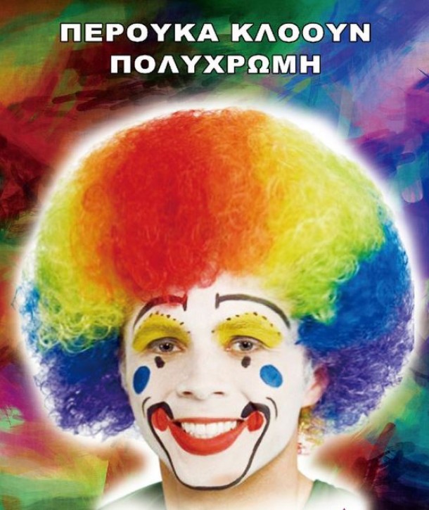Περούκα Κλόουν Πολύχρωμη Carnavalista 3-451