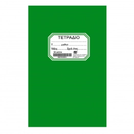 Τετράδιο 50Φ Πράσινο 17x25εκ. Justnote 84-182