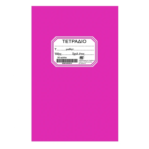 Τετράδιο 50Φ Φούξια 17x25εκ. Justnote 84-293