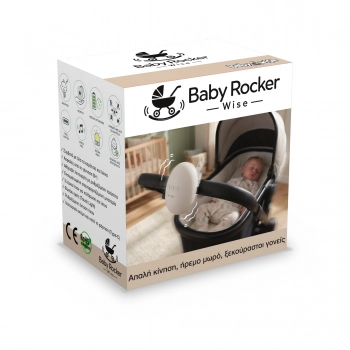 Λίκνισμα Καροτσιού Baby Rocker Wise BW017
