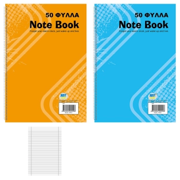 Τετράδιο Σπιράλ 50Φ 17x25εκ. Justnote 84-4