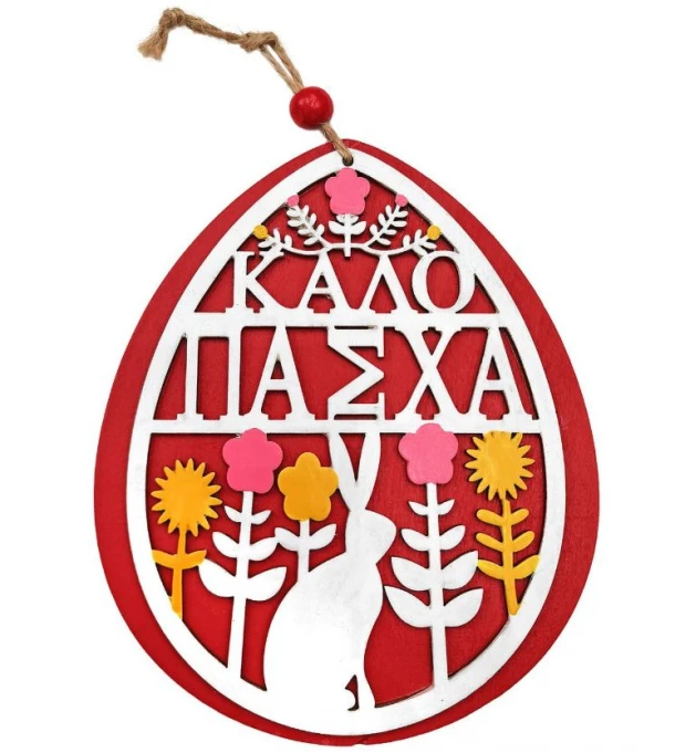 Αυγό Καλό Πάσχα Ξύλινο Κρεμαστό 13x16εκ. Bunny's 73-2252