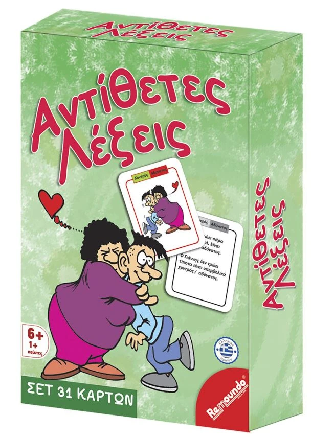 Επιτραπέζιο Παιχνίδι Αντίθετες Λέξεις 13,5x18,5x4εκ. Remoundo 69-250