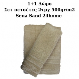 1+1 Σετ πετσέτες 2τμχ 500gr/m2 Sena Sand 24home