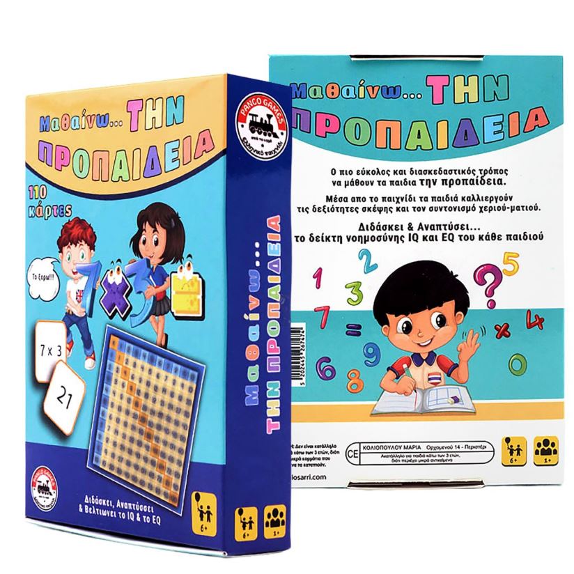 Μαθαίνω Την Προπαίδεια 12x17εκ. ΑΚ 69-1900 - ΑΚ - 69-1900