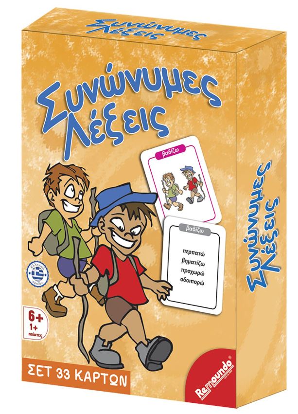 Επιτραπέζιο Παιχνίδι Συνώνυμες Λέξεις 13,5x18,5x4εκ. Remoundo 69-251 - Remoundo - 69-251