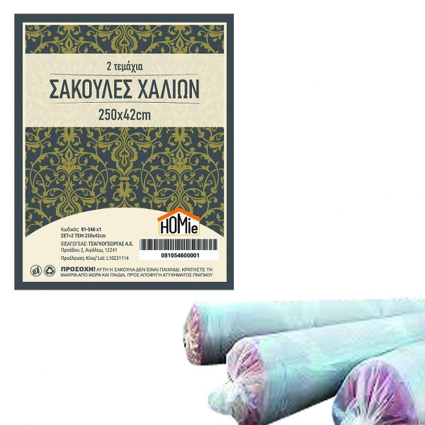 OEM Σακούλες Χαλιών Σετ 2τμχ 250x42εκ. (Υλικό: Πλαστικό) - OEM - 81-546