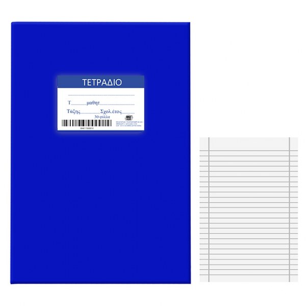 Justnote Τετράδιο 30Φ Ριγέ Μπλε 17x25εκ. Justnote 84-173 (Σετ 10 Τεμάχια) (Χρώμα: Μπλε) - Justnote - 84-173