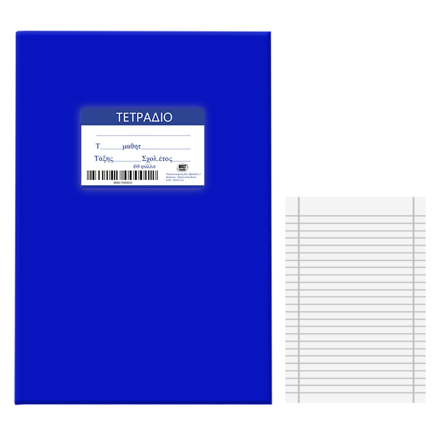 Τετράδιο 60Φ Ριγέ Μπλε 17×25εκ. Justnote 84-175 (Σετ 10 Τεμάχια) (Χρώμα: Μπλε) – Justnote – 84-175