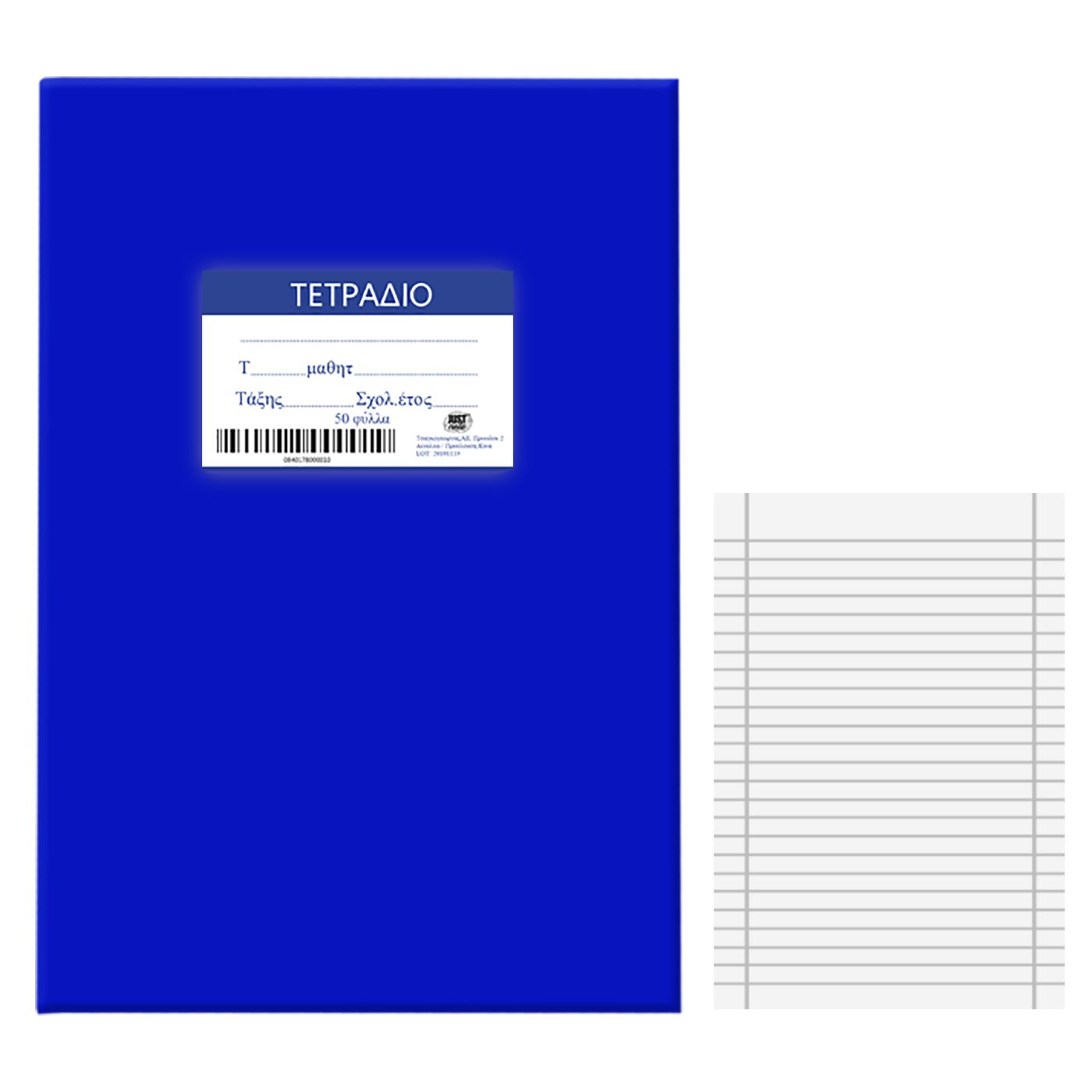 ΤΕΤΡΑΔΙΟ ΜΠΛΕ 50Φ ΡΙΓΕ 17x25cm Justnote 104198 – 10 ΤΕΜ 84-178