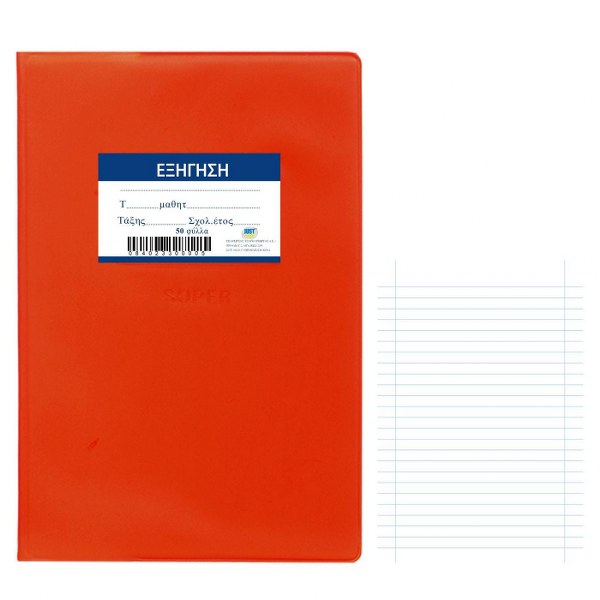 Justnote Τετράδιο Εξήγηση 50Φ Κόκκινο 17x25εκ. Justnote 84-233 (Σετ 10 Τεμάχια) (Χρώμα: Κόκκινο) - Justnote - 84-233